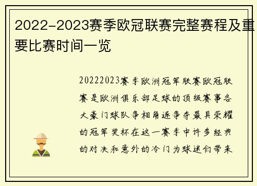 2022-2023赛季欧冠联赛完整赛程及重要比赛时间一览