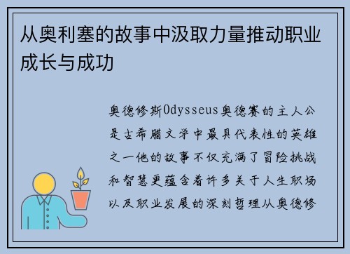 从奥利塞的故事中汲取力量推动职业成长与成功