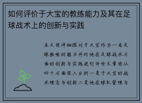 如何评价于大宝的教练能力及其在足球战术上的创新与实践
