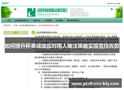 如何提升杯赛成绩应对用人赌注策略实现竞技优势