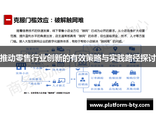推动零售行业创新的有效策略与实践路径探讨