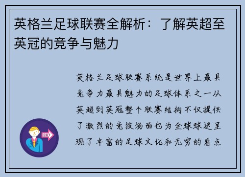 英格兰足球联赛全解析：了解英超至英冠的竞争与魅力