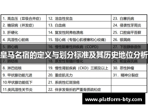 皇马名宿的定义与划分标准及其历史地位分析