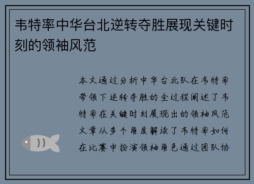 韦特率中华台北逆转夺胜展现关键时刻的领袖风范