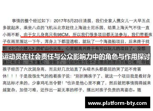 运动员在社会责任与公众影响力中的角色与作用探讨