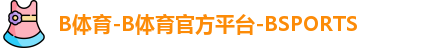 B体育-B体育官方平台-BSPORTS